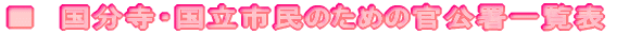 @Eŝ߂̊ꗗ\ 