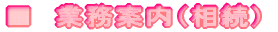 ���@�Ɩ��ē��i�����j 